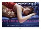 気だるげな少女　そんな目で見つめられたら