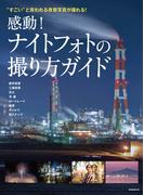 感動！ナイトフォトの撮り方ガイド