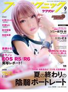 フォトテクニックデジタル 2020年 9月号