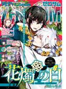 Comic ZERO-SUM (コミック ゼロサム) 2020年10月号(Comic ZERO-SUM)