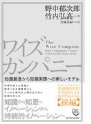 ワイズカンパニー