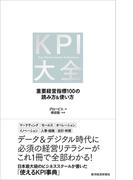 ＫＰＩ大全