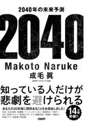 この世界の秘密 ９９ の人が知らない 彼ら にだまされるな の通販 内海 聡 紙の本 Honto本の通販ストア