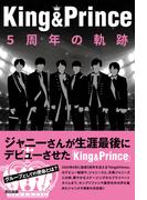 King&Prince 5周年の軌跡