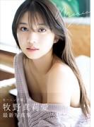 牧野真莉愛 写真集 『 Maria 19 』