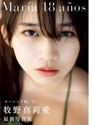 牧野真莉愛 写真集 『 Maria 18 anos 』