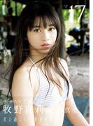 牧野真莉愛 写真集 『 マリア17歳 』
