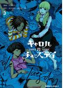 キャロル＆チューズデイ　（３）(角川コミックス・エース)