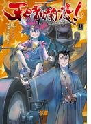 天晴爛漫！（１）(角川コミックス・エース)