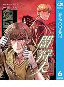 闇狩人Δ（DELTA） 6(ジャンプコミックスDIGITAL)