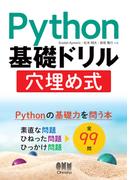 Python基礎ドリル　穴埋め式