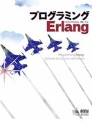 プログラミングErlang