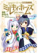 【全1-2セット】探偵オペラ ミルキィホームズ　フェザーズ篇(月刊ブシロード)