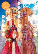 ある日、お姫様になってしまった件について　４(ＦＬＯＳ　ＣＯＭＩＣ)