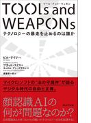 TOOLs and WEAPONs