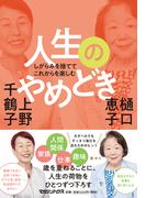 言葉 があなたの人生を決める ａｆｆｉｒｍａｔｉｏｎの通販 苫米地 英人 マーク シューベルト 紙の本 Honto本の通販ストア