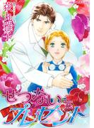 せつないプレゼント(ハーレクインコミックス)