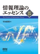 イラストで学ぶディープラーニング 改訂第２版の通販 山下隆義 紙の本 Honto本の通販ストア