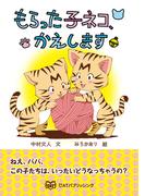 もらった子ネコ、かえします