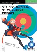 クリーンアーキテクチャとサーバレスで実装するWebAPI