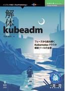 解体kubeadm