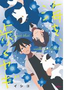 海を、歩くヤギ（１）(uvu シリーズ)