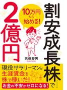 株とpython 自作プログラムでお金儲けを目指す本の電子書籍 Honto電子書籍ストア