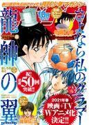 月刊少年マガジン　2020年10月号 [2020年9月4日発売]