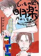 くいもの処 明楽 豚トロモヤシチャンプルー品切れの巻(from RED)