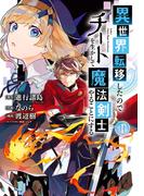 異世界転移したのでチートを生かして魔法剣士やることにする 1巻(ガンガンコミックスＵＰ！)