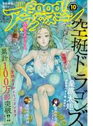 good!アフタヌーン 2020年10号 [2020年9月7日発売]