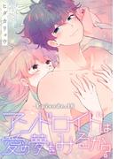 アンドロイドは愛の夢をみるか？ Episode.16《Pinkcherie》(Pinkcherie)