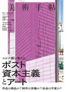 美術手帖　2020年10月号