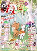 ねこともvol.69(ペット宣言)