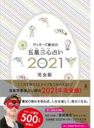 ５秒でわかる姓名判断の通販 植田 健吾 紙の本 Honto本の通販ストア