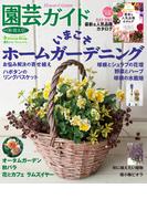 園芸ガイド2020年秋号