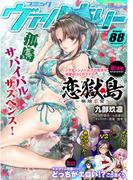 コミックヴァルキリーWeb版Vol.88(ヴァルキリーコミックス)
