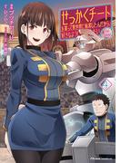 せっかくチートを貰って異世界に転移したんだから、好きなように生きてみたい  THE COMIC 4(ライドコミックス)