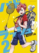 バドラッシュ（２）