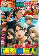 別冊少年マガジン　2020年10月号 [2020年9月9日発売]