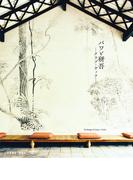 バワと研吾　―クラブ・ヴィラ―　The Bridge of Culture vol.02