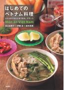 はじめてのベトナム料理