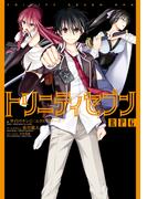 トリニティセブンRPG(富士見ドラゴンブック)