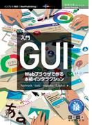 入門GUI