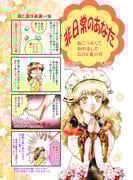 非日常のあなた 脳こうそくで倒れました 2018夏の号