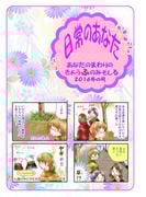 日常のあなた あなたのまわりのきょうふのみそしる　2016冬の号