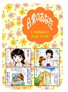 日常のあなた くうねるあそぶ　2014冬の号