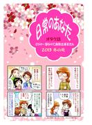 日常のあなた オタク話　OSの一部なので削除できません　2013冬の号