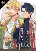 equal vol.46α(equal)