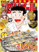 ビッグコミックスペリオール　2020年19号（2020年9月11日発売）